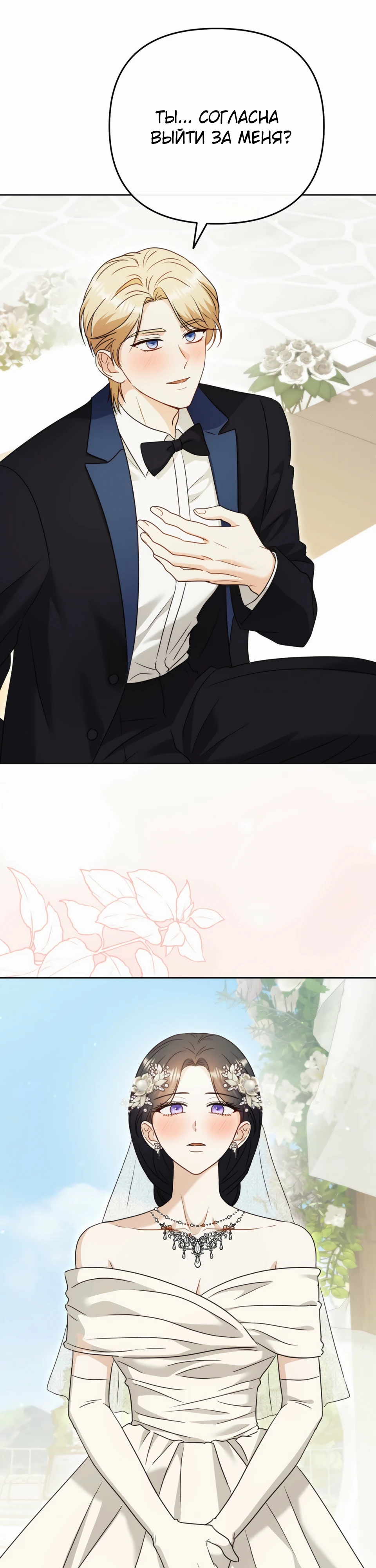 Страница 38 главы 19 манги В ловушке с чертовым врагом