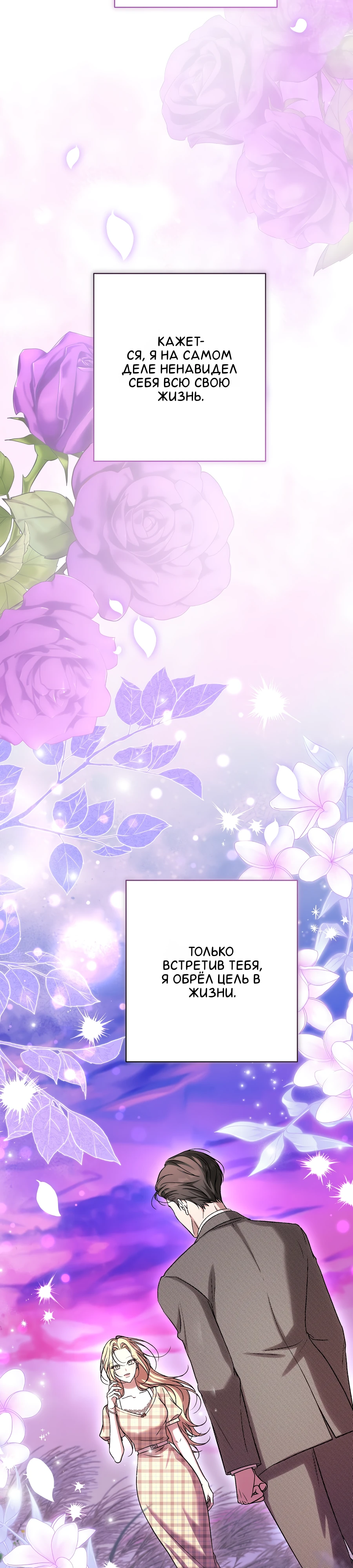 Страница 39 главы 19 манги Леди слишком любопытна