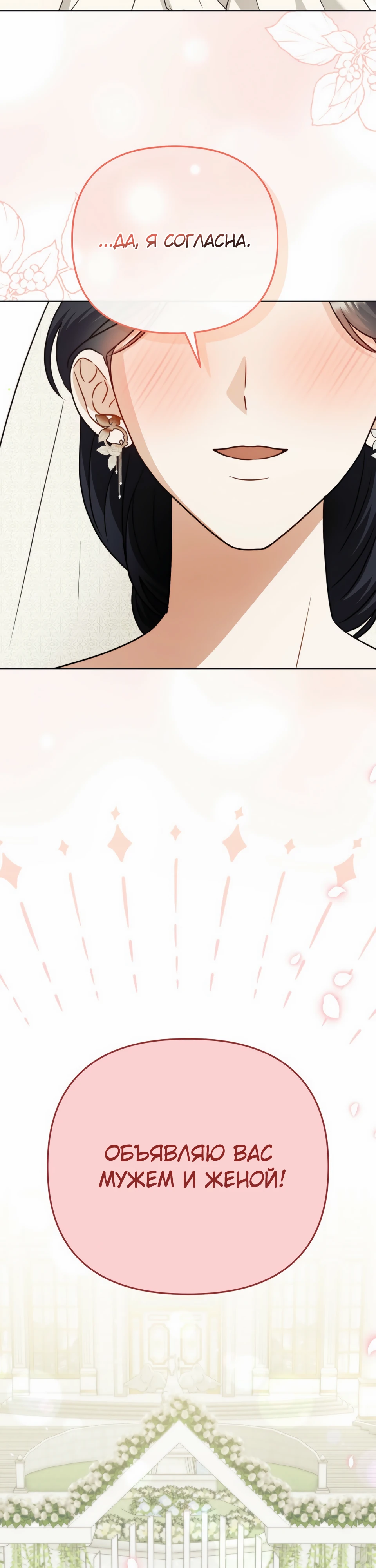 Страница 39 главы 19 манги В ловушке с чертовым врагом