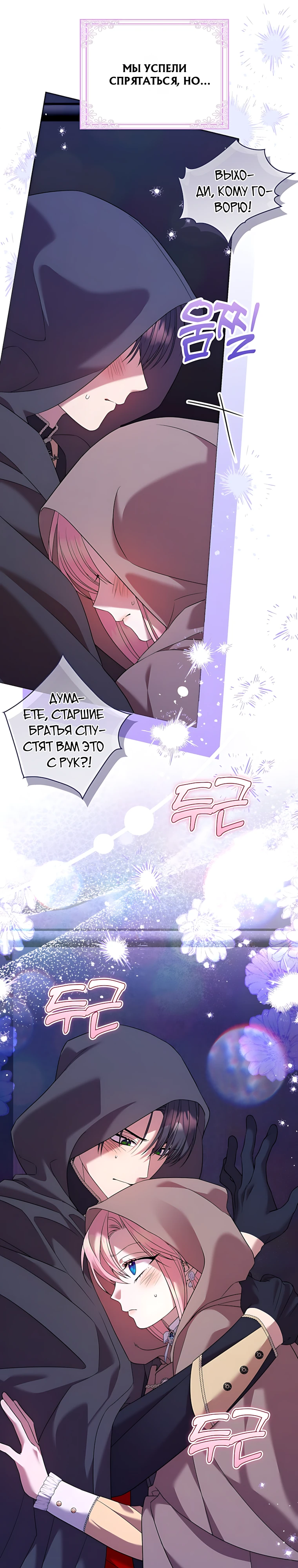Страница 39 главы 19 манги Следи за языком, святая!