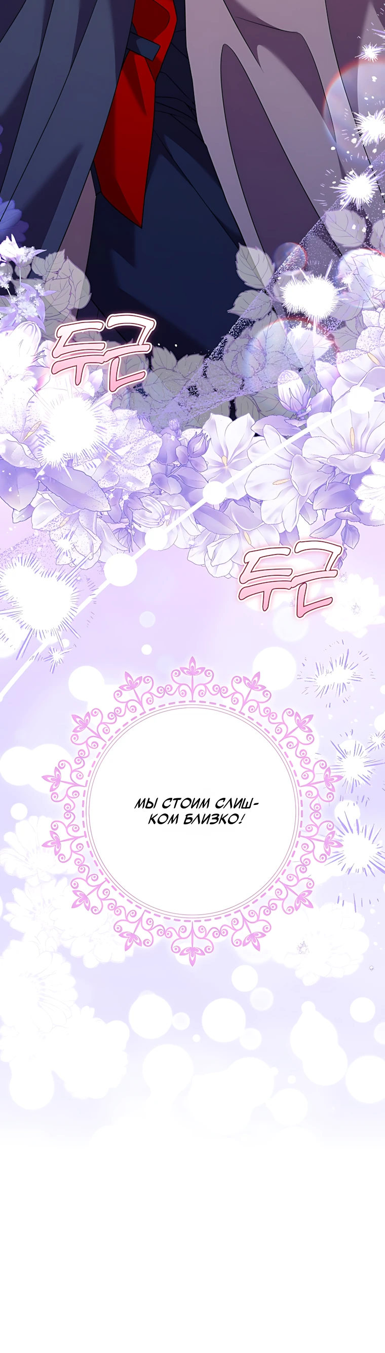 Страница 40 главы 19 манги Следи за языком, святая!