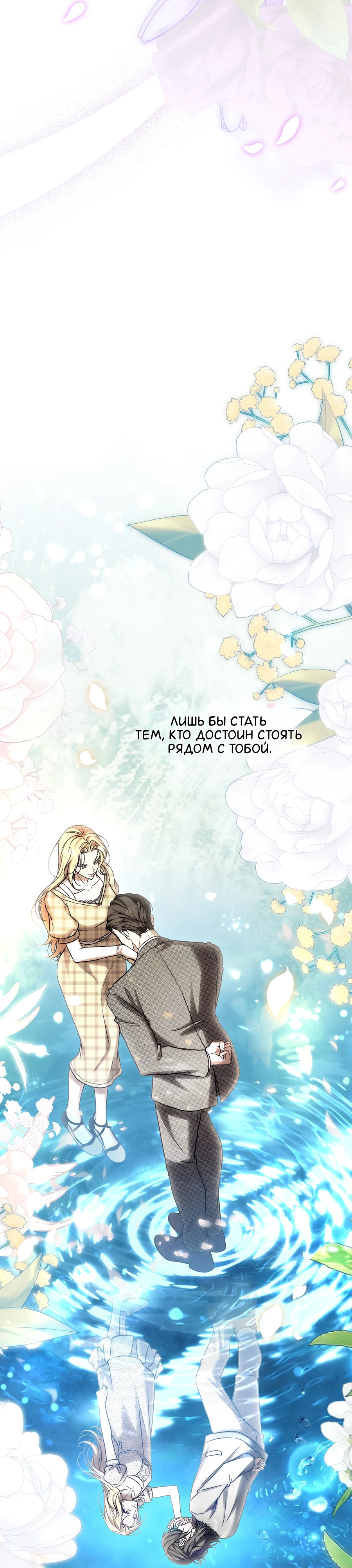 Страница 41 главы 19 манги Леди слишком любопытна