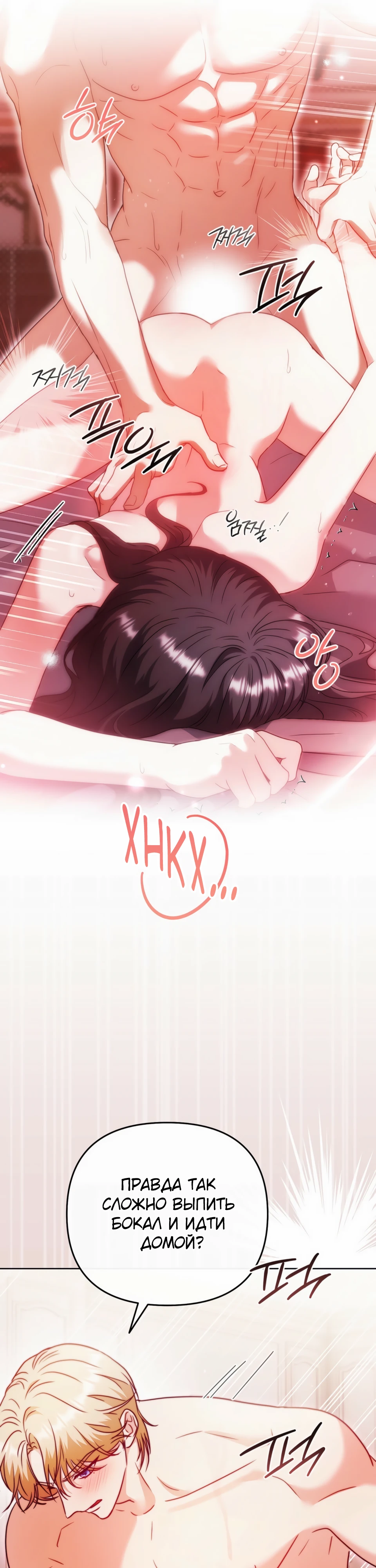 Страница 42 главы 19 манги В ловушке с чертовым врагом