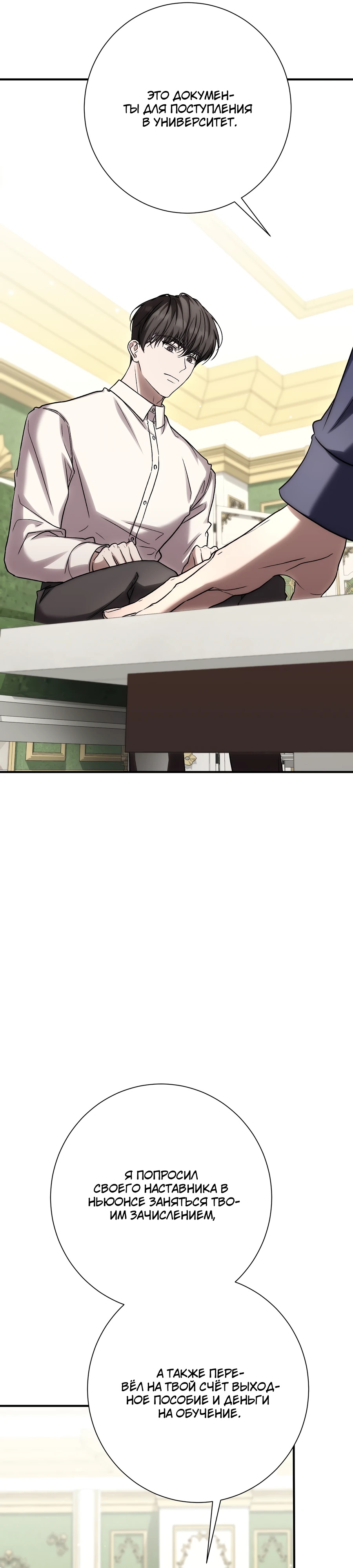 Страница 43 главы 19 манги Леди слишком любопытна