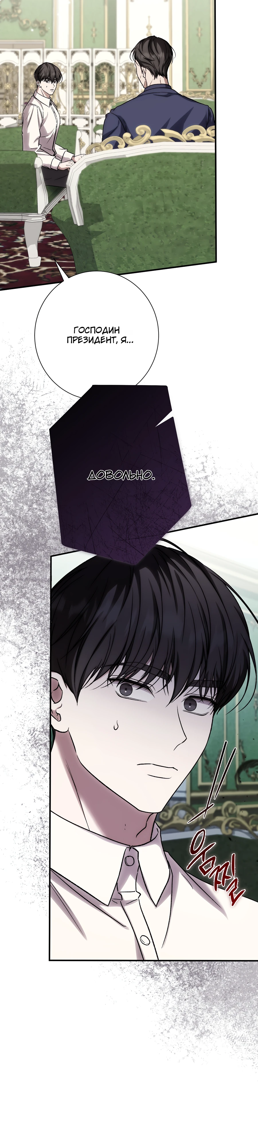 Страница 44 главы 19 манги Леди слишком любопытна