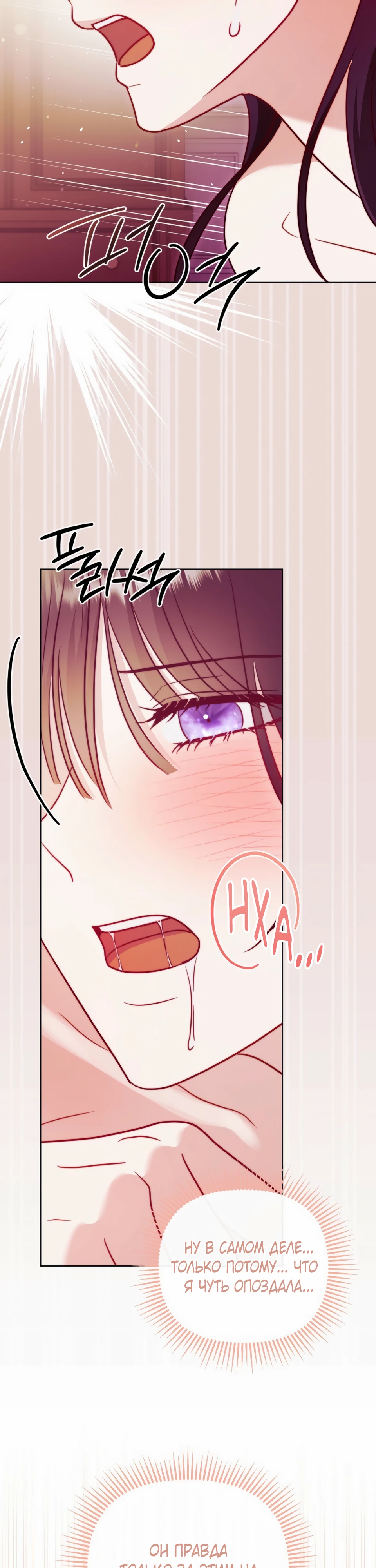 Страница 44 главы 19 манги В ловушке с чертовым врагом