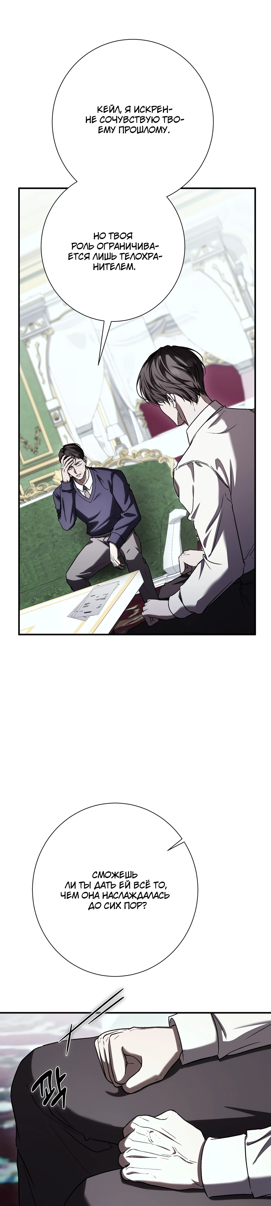 Страница 45 главы 19 манги Леди слишком любопытна