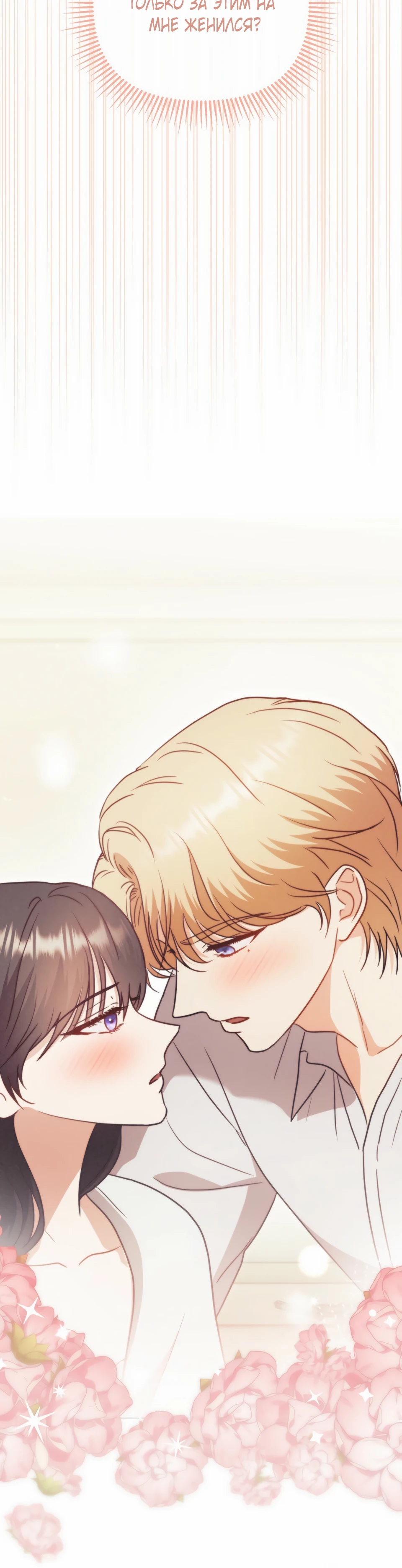 Страница 45 главы 19 манги В ловушке с чертовым врагом