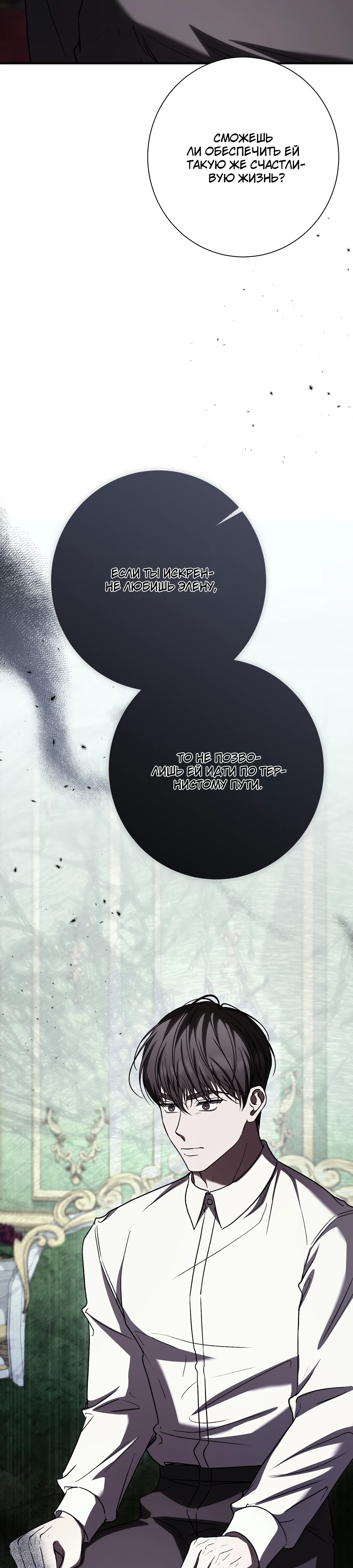 Страница 46 главы 19 манги Леди слишком любопытна