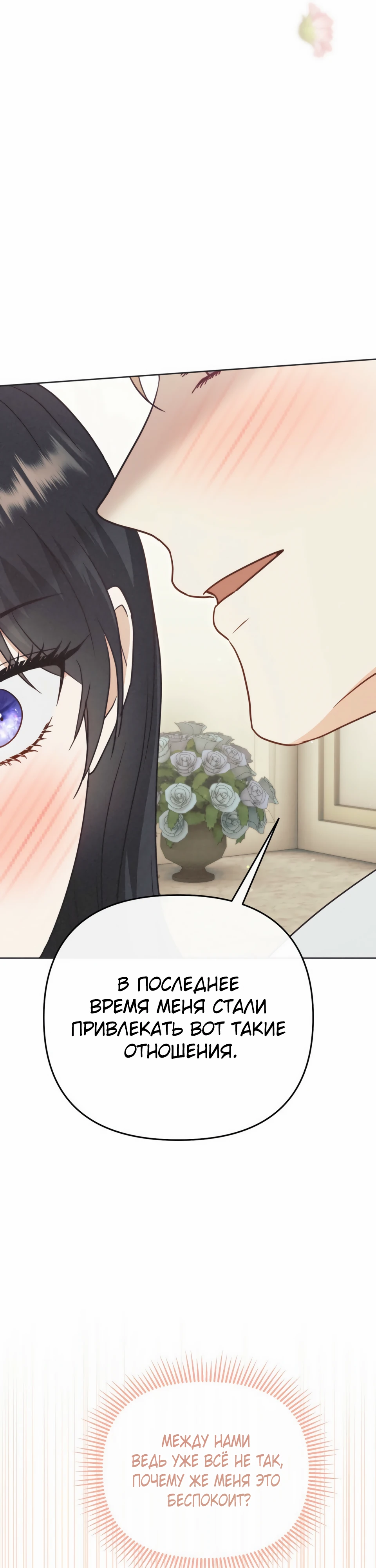 Страница 46 главы 19 манги В ловушке с чертовым врагом