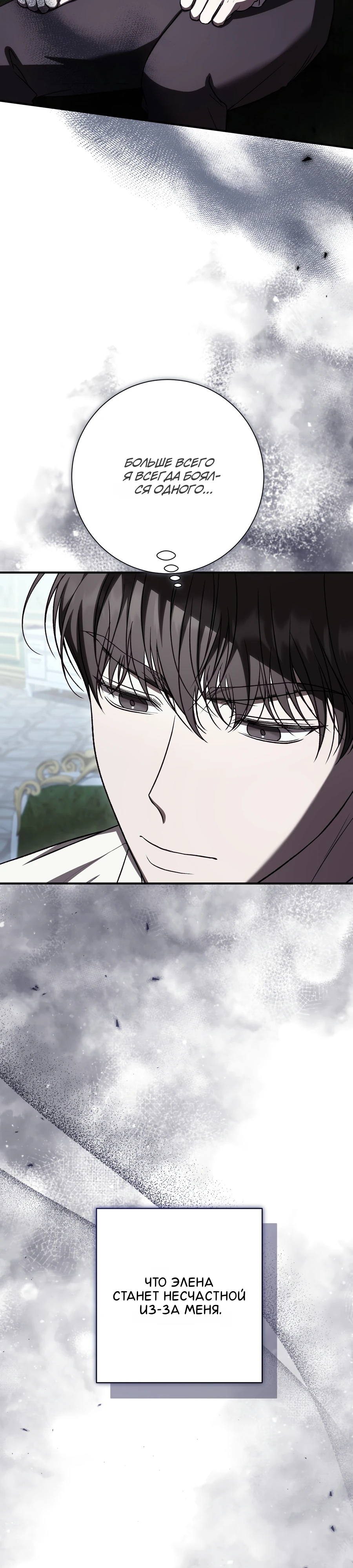 Страница 47 главы 19 манги Леди слишком любопытна