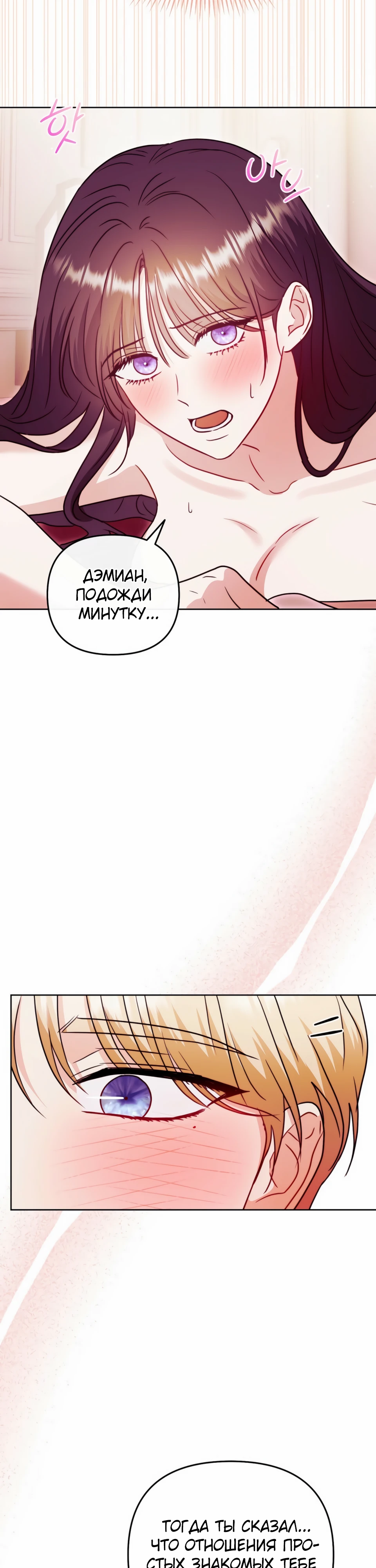 Страница 47 главы 19 манги В ловушке с чертовым врагом