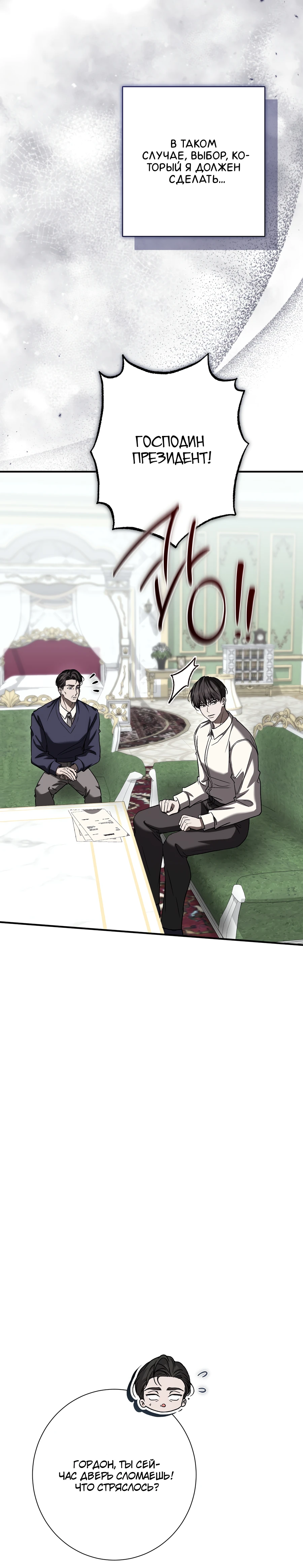 Страница 48 главы 19 манги Леди слишком любопытна