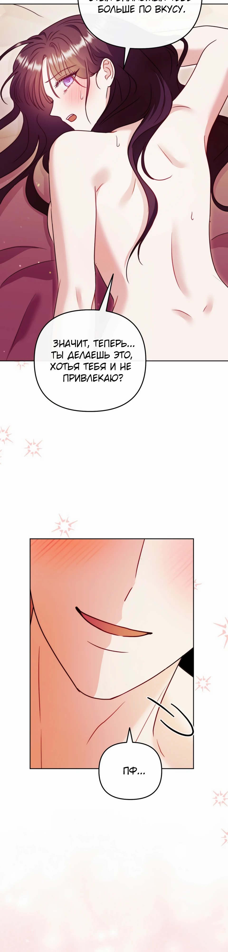 Страница 48 главы 19 манги В ловушке с чертовым врагом
