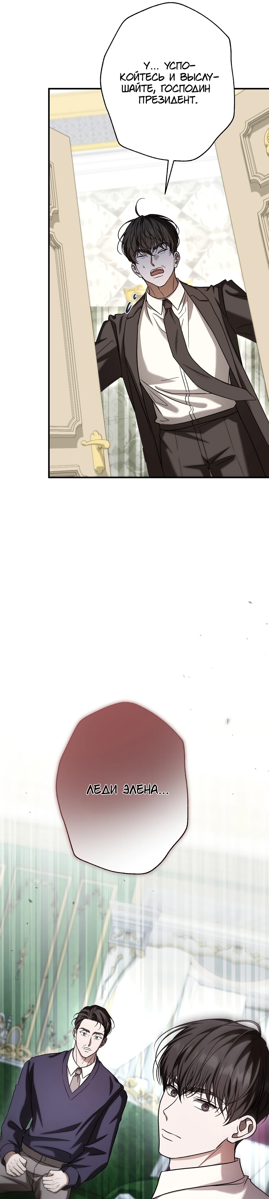 Страница 49 главы 19 манги Леди слишком любопытна