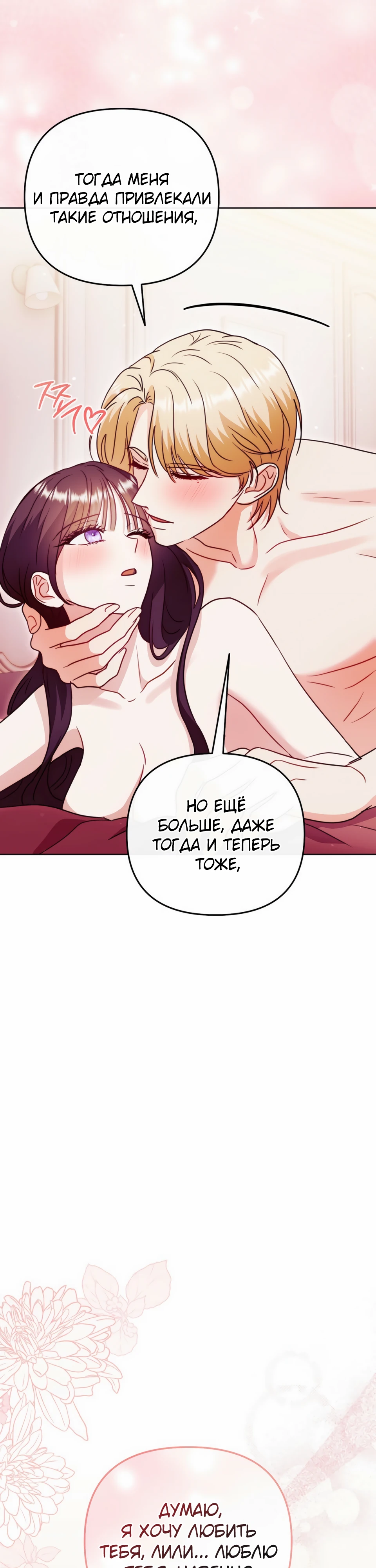 Страница 49 главы 19 манги В ловушке с чертовым врагом