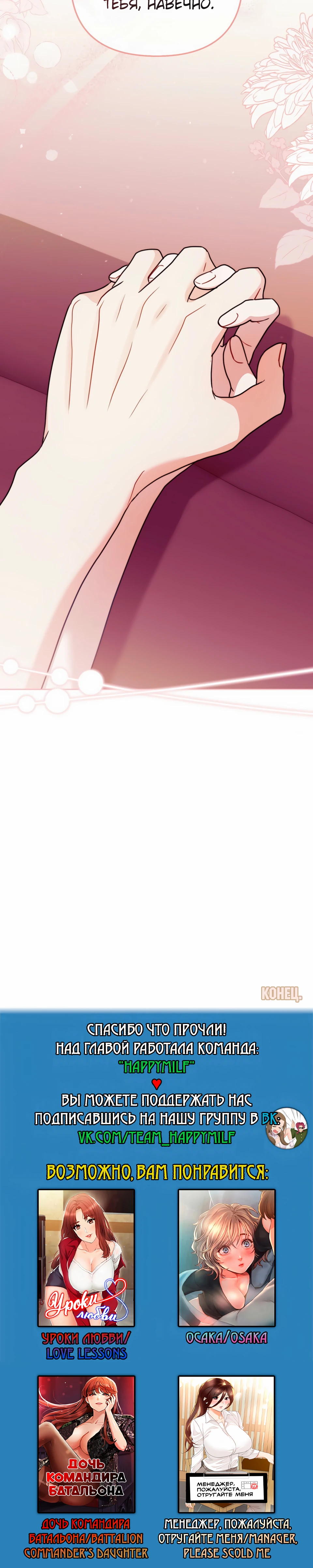 Страница 50 главы 19 манги В ловушке с чертовым врагом