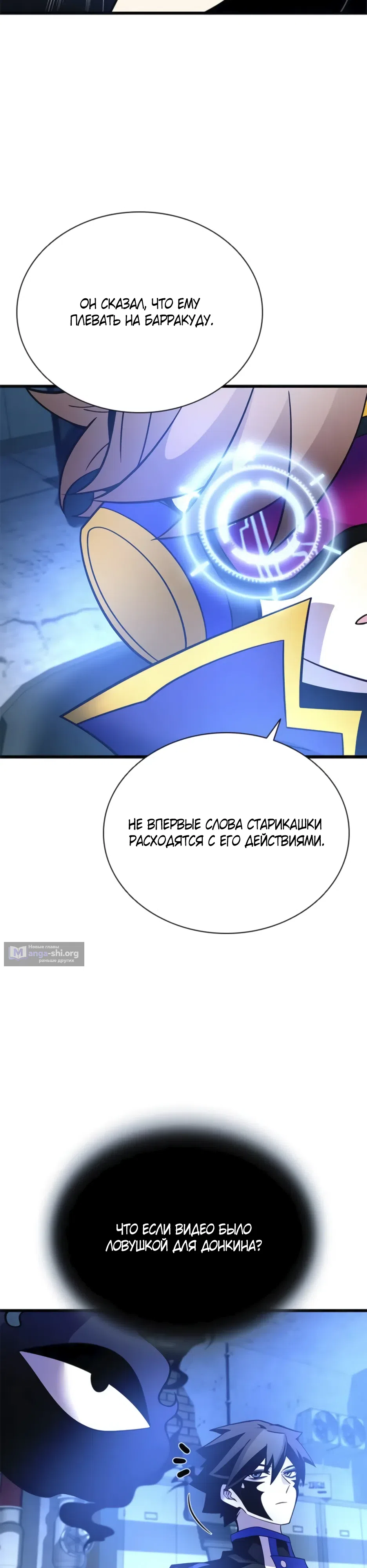 Страница 20 главы 190 манги Убить Злодея /  Villain to Kill