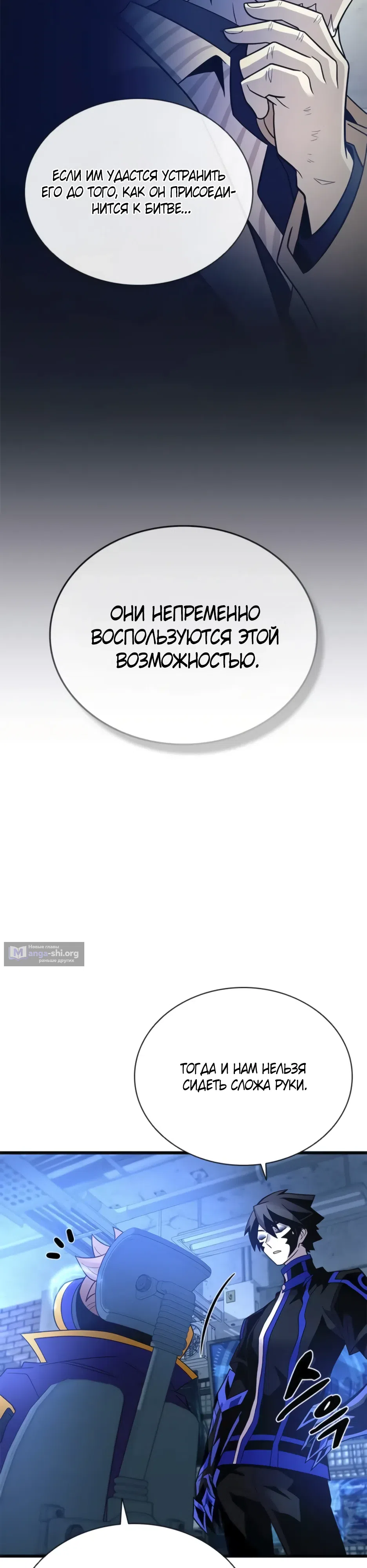 Страница 23 главы 190 манги Убить Злодея /  Villain to Kill