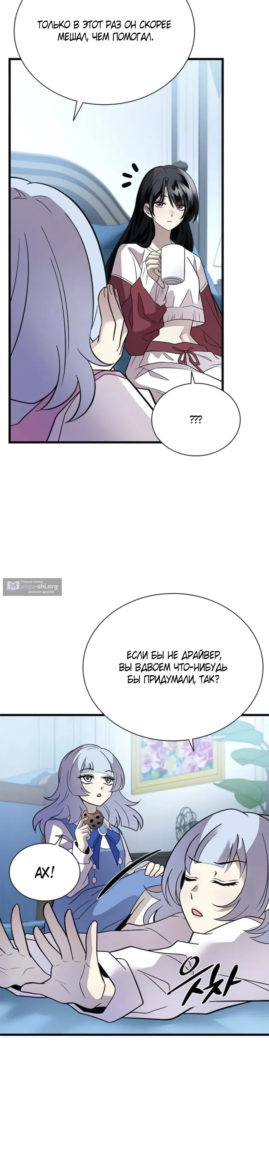Страница 29 главы 190 манги Убить Злодея /  Villain to Kill