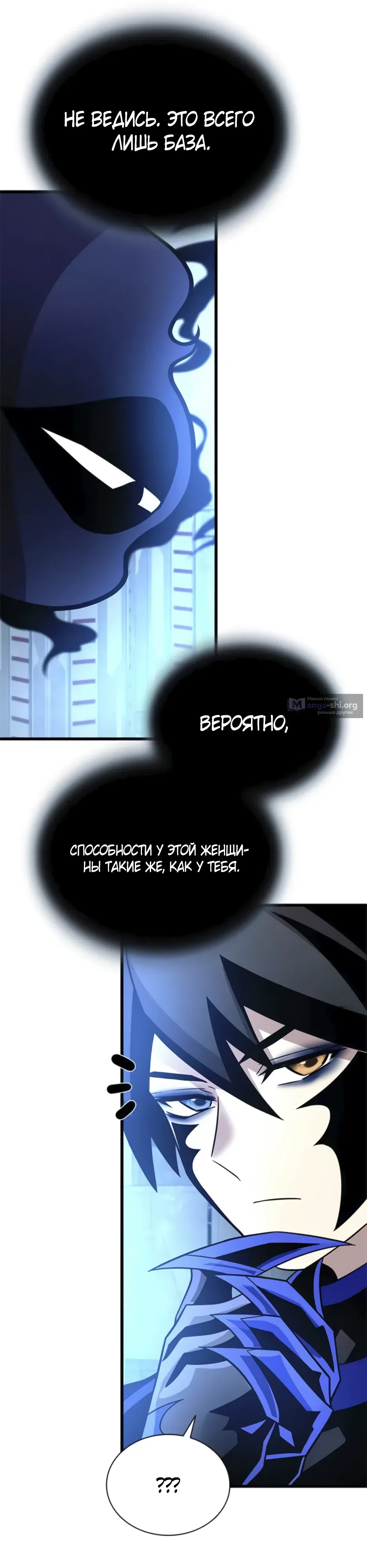 Страница 7 главы 190 манги Убить Злодея /  Villain to Kill