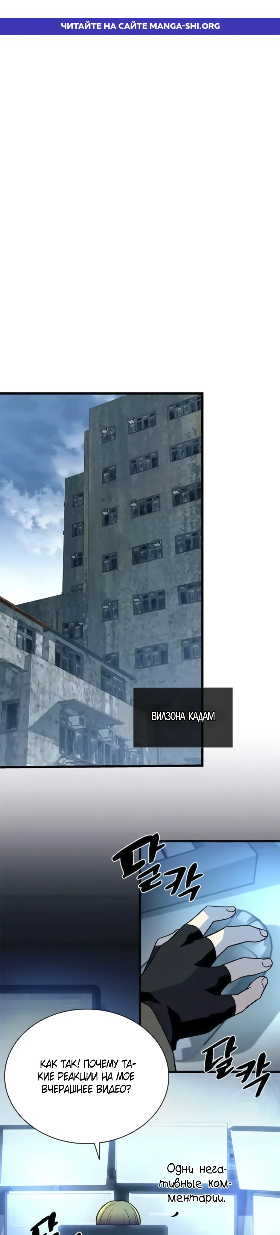 Страница 1 главы 190 манги Убить Злодея /  Villain to Kill