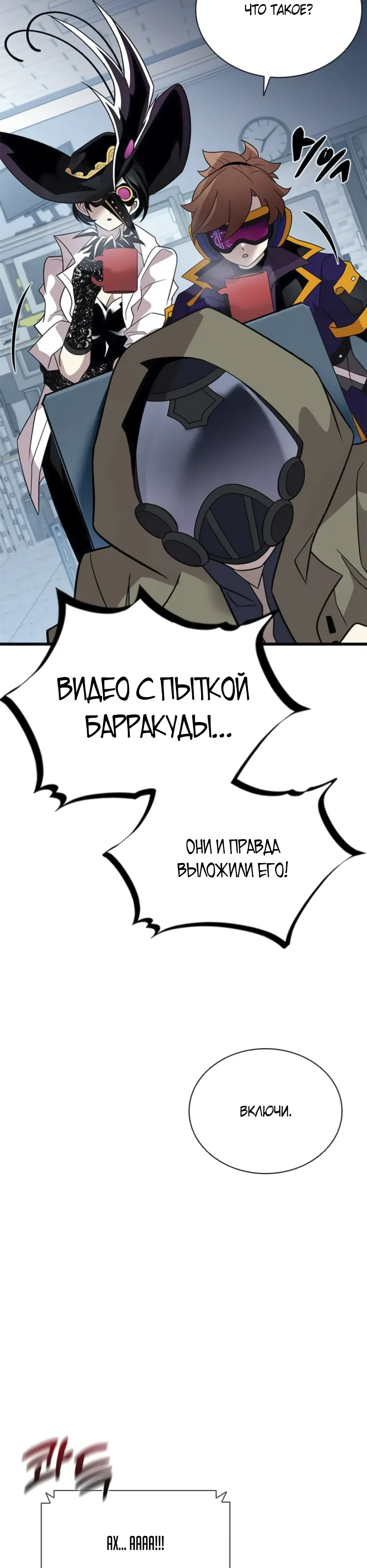 Страница 4 главы 191 манги Убить Злодея /  Villain to Kill