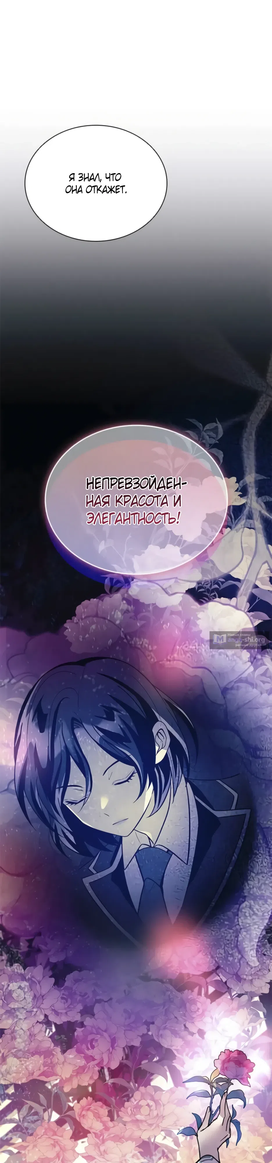Страница 46 главы 191 манги Убить Злодея /  Villain to Kill