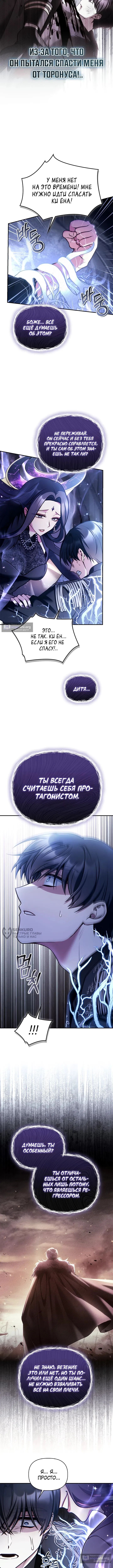 Страница 6 главы 193 манги Инструкция по перерождению / How to Use a Returner