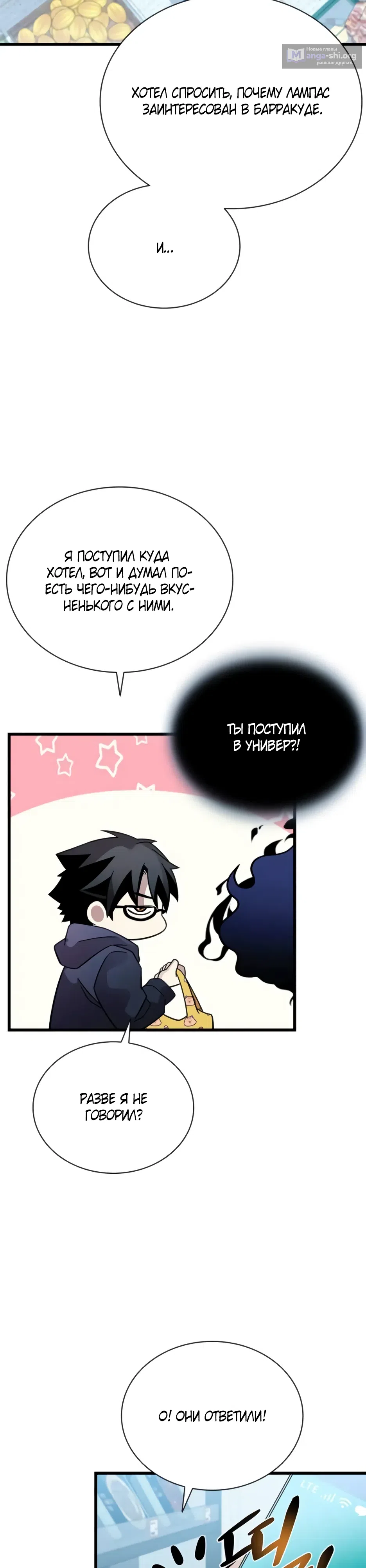 Страница 35 главы 193 манги Убить Злодея /  Villain to Kill