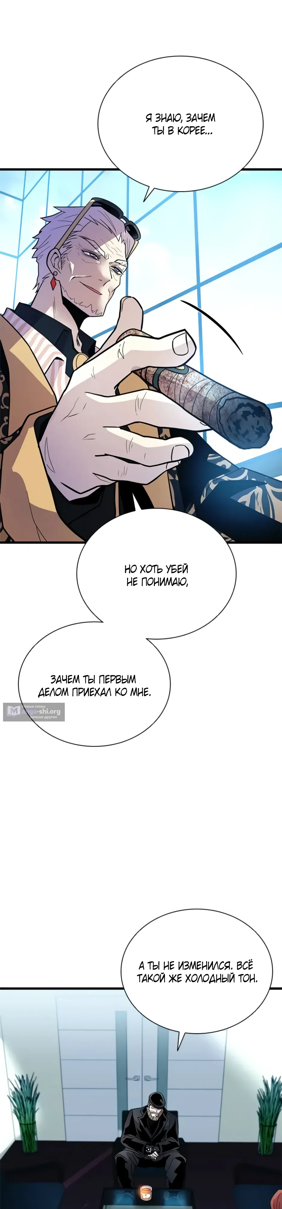 Страница 15 главы 193 манги Убить Злодея /  Villain to Kill