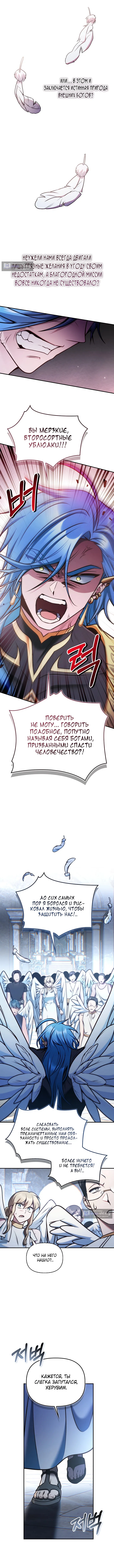 Страница 13 главы 194 манги Инструкция по перерождению / How to Use a Returner