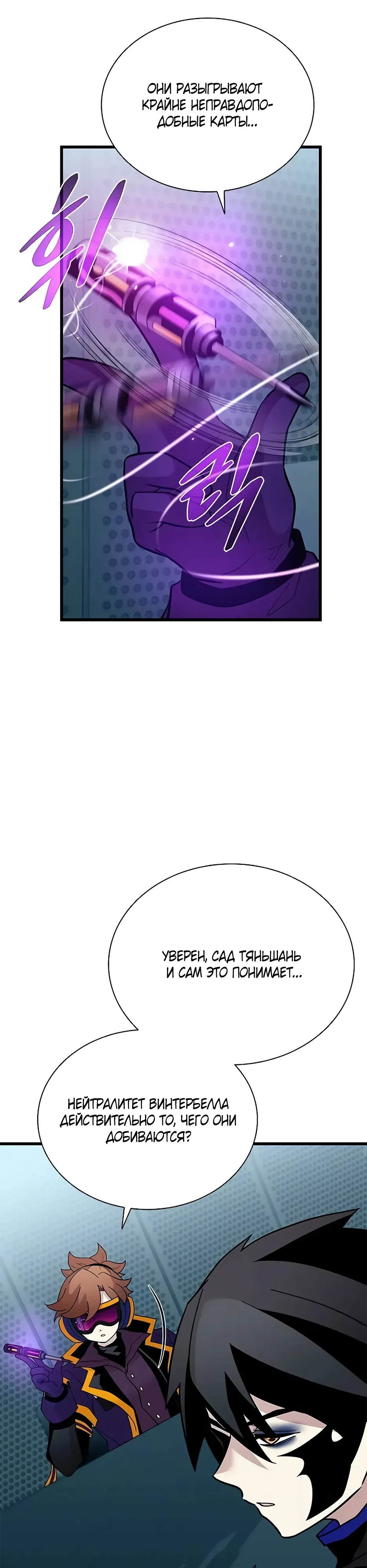 Страница 29 главы 195 манги Убить Злодея /  Villain to Kill