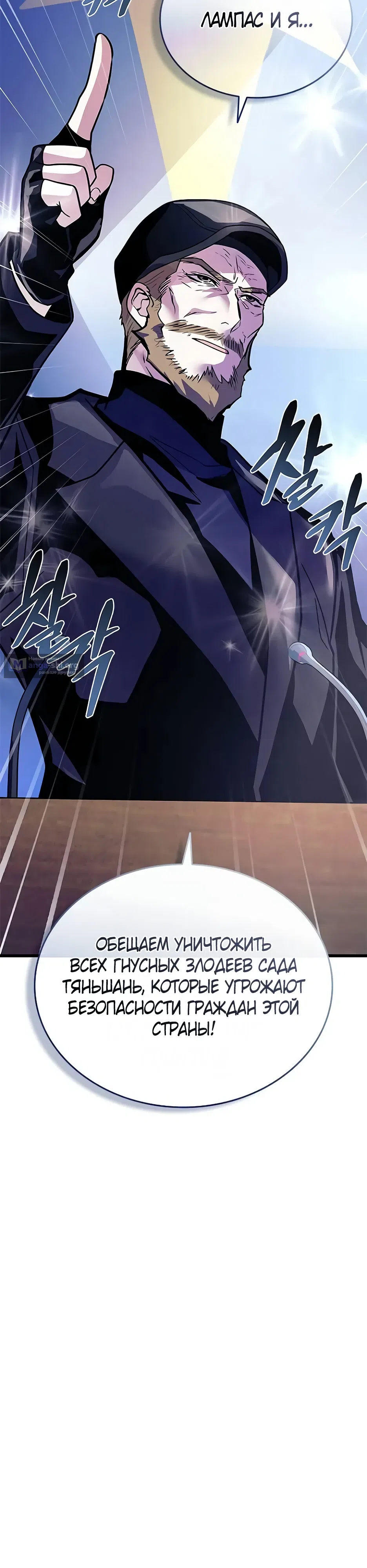 Страница 45 главы 195 манги Убить Злодея /  Villain to Kill