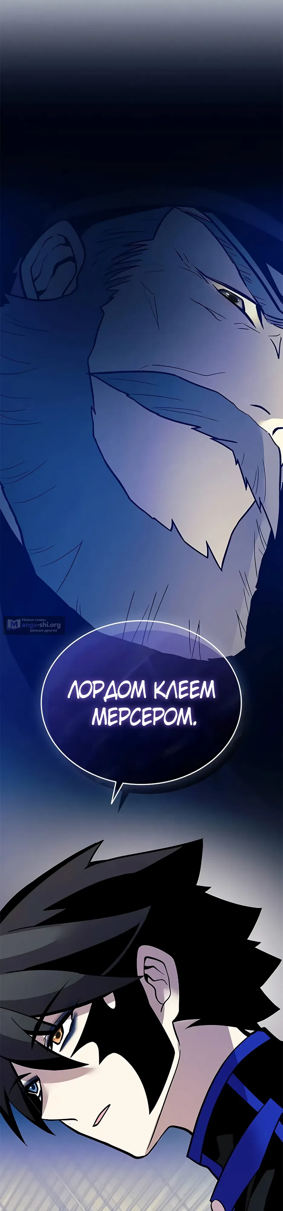 Страница 24 главы 195 манги Убить Злодея /  Villain to Kill