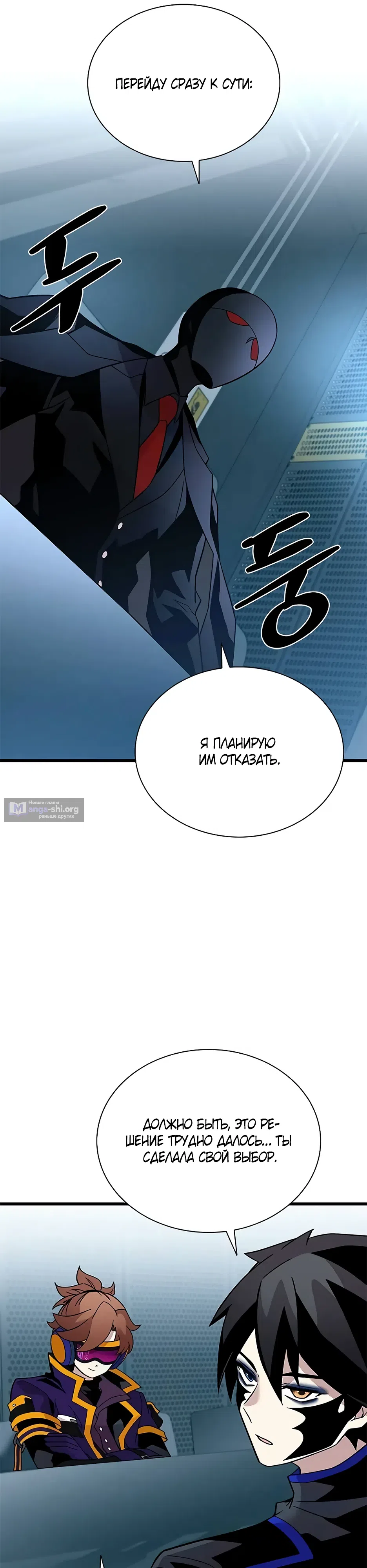 Страница 21 главы 195 манги Убить Злодея /  Villain to Kill