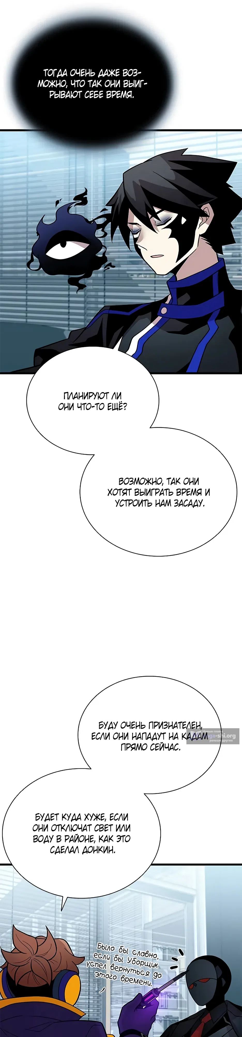Страница 31 главы 195 манги Убить Злодея /  Villain to Kill