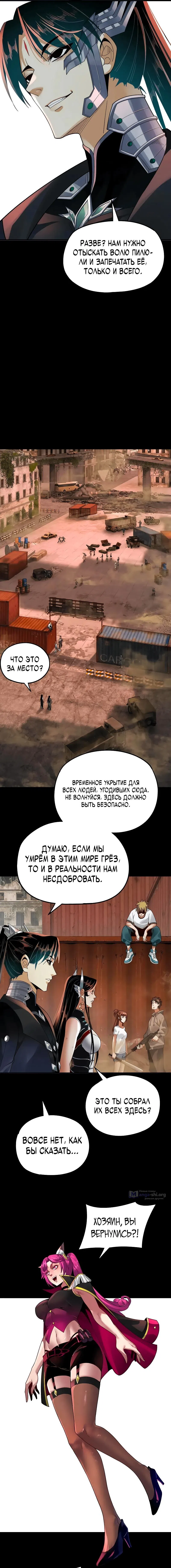 Страница 11 главы 196.1 манги Моя судьба злодея / My fate as a villain