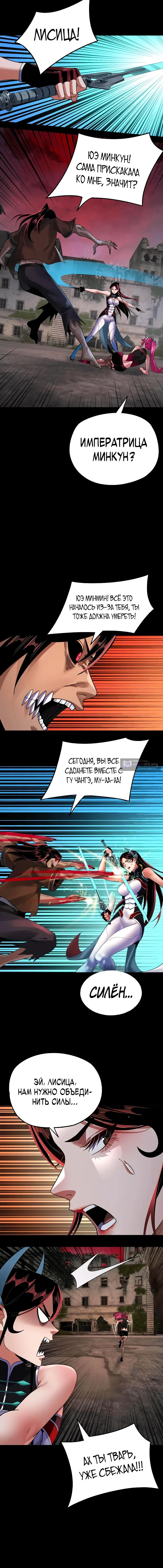 Страница 11 главы 196.2 манги Моя судьба злодея / My fate as a villain
