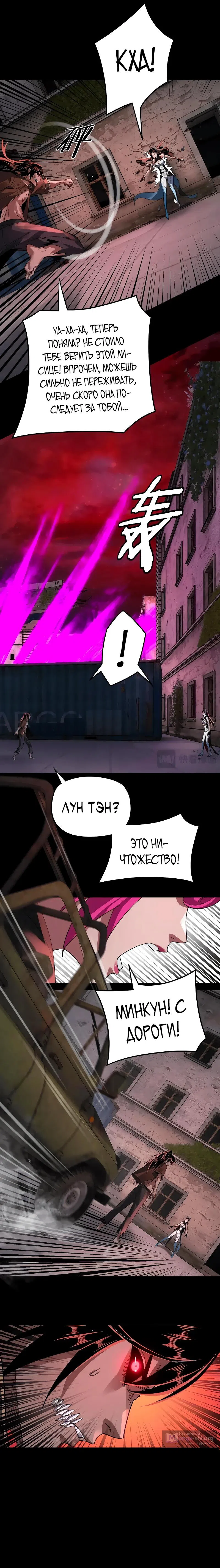Страница 20 главы 196.2 манги Моя судьба злодея / My fate as a villain