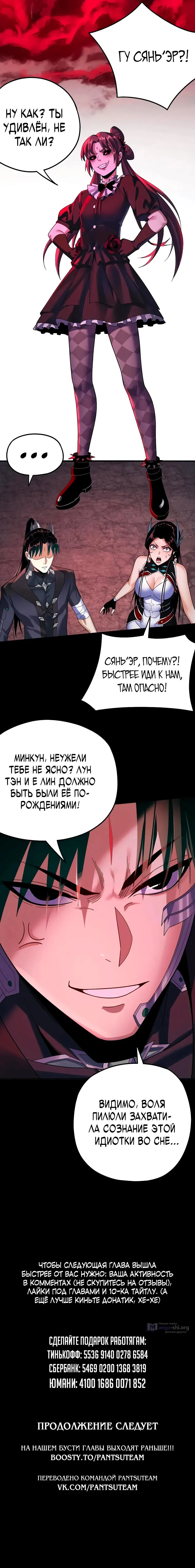 Страница 24 главы 196.2 манги Моя судьба злодея / My fate as a villain