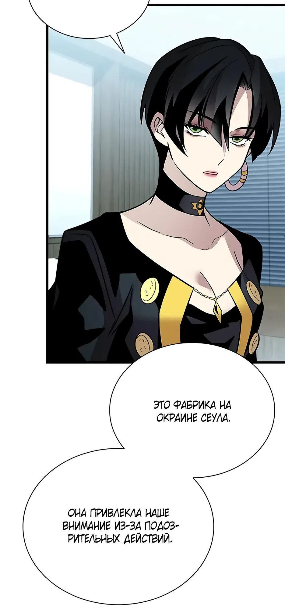 Страница 39 главы 197 манги Убить Злодея /  Villain to Kill