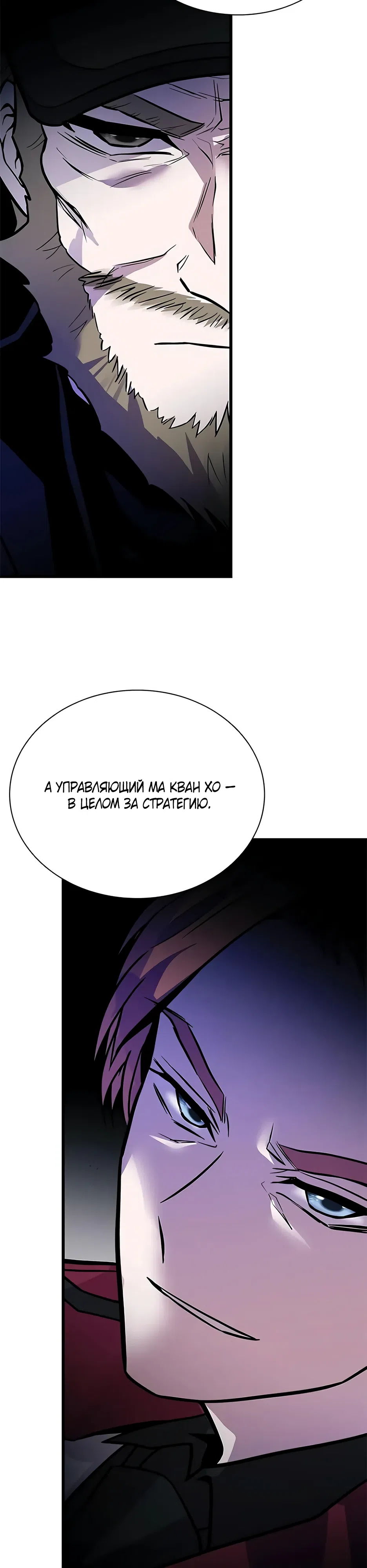 Страница 36 главы 197 манги Убить Злодея /  Villain to Kill