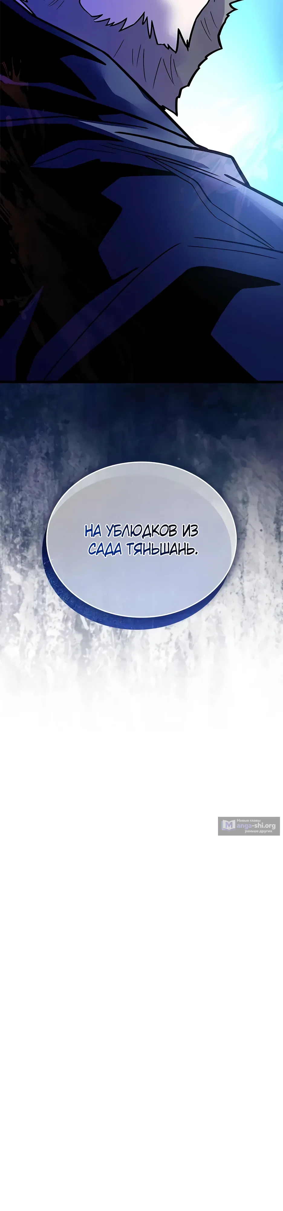 Страница 43 главы 197 манги Убить Злодея /  Villain to Kill
