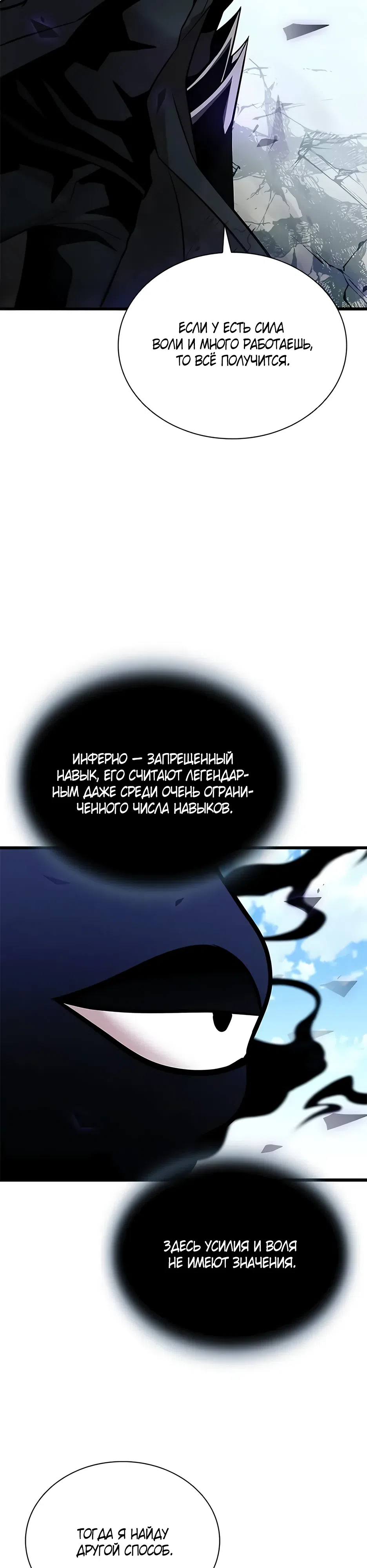 Страница 15 главы 197 манги Убить Злодея /  Villain to Kill