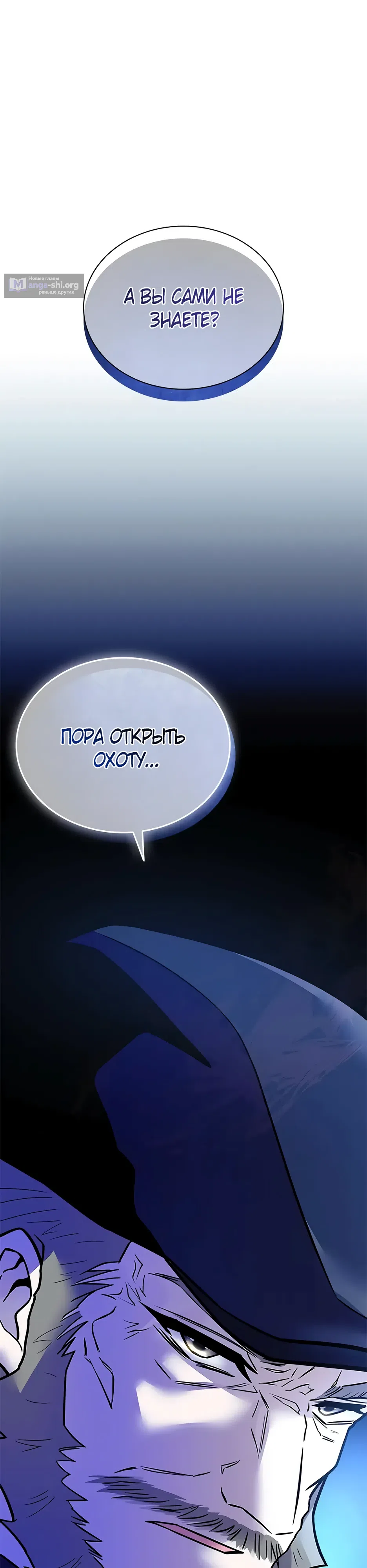 Страница 42 главы 197 манги Убить Злодея /  Villain to Kill