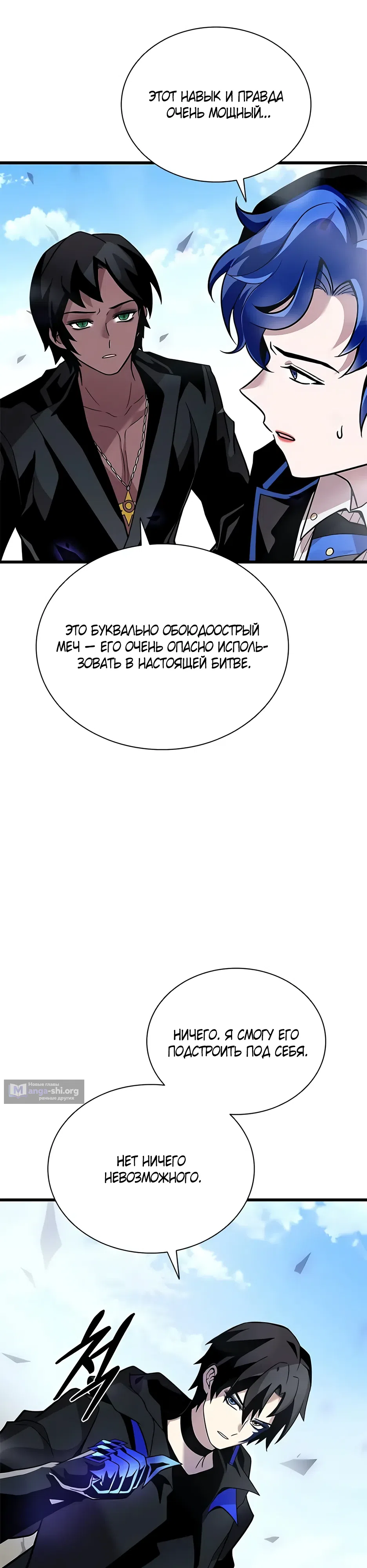 Страница 14 главы 197 манги Убить Злодея /  Villain to Kill