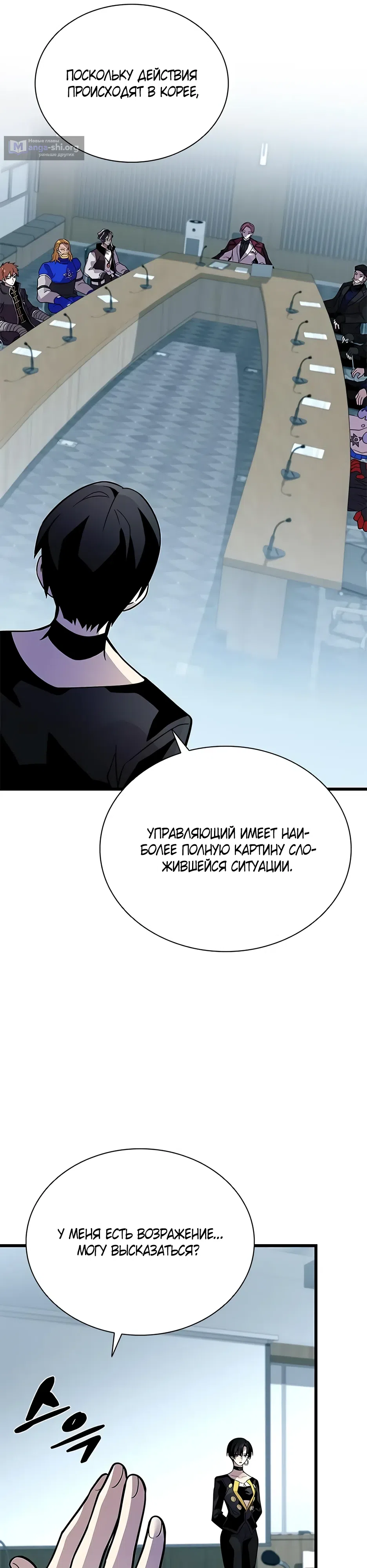 Страница 26 главы 197 манги Убить Злодея /  Villain to Kill