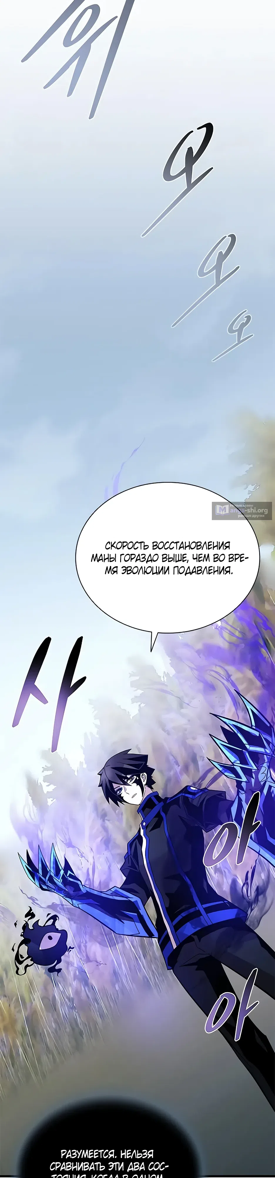 Страница 35 главы 198 манги Убить Злодея /  Villain to Kill