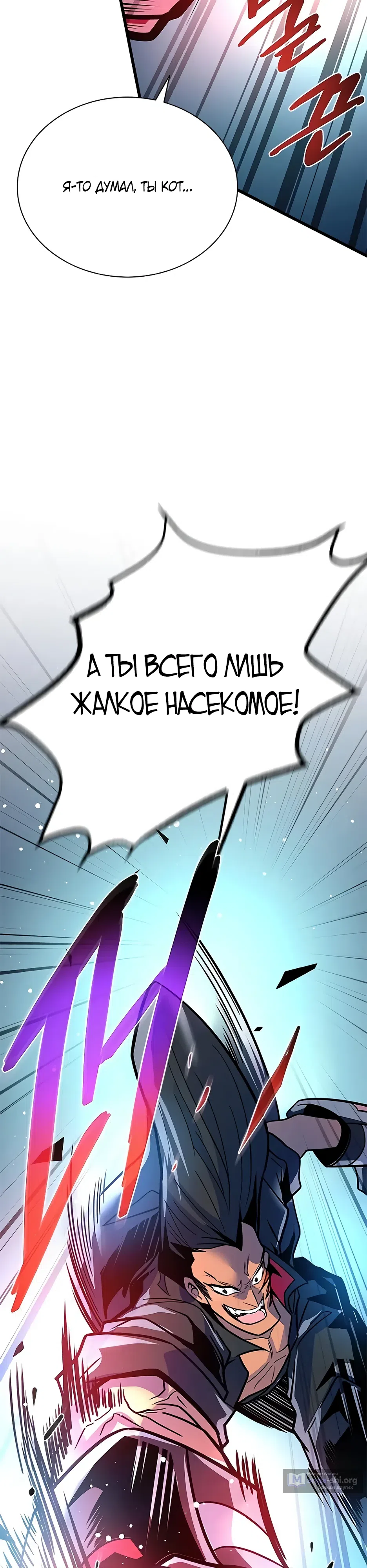 Страница 57 главы 198 манги Убить Злодея /  Villain to Kill